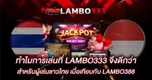 LAMBO388