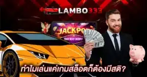 เกมสล็อต